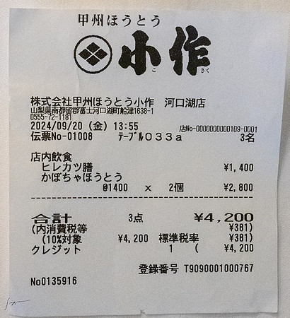20240920-21Yokahama_0043