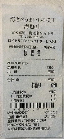 20240920-21Yokahama_0039
