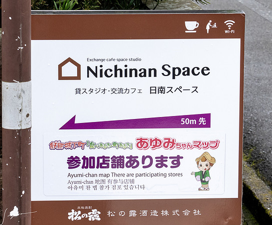 20250304AburatsuJapan_0703