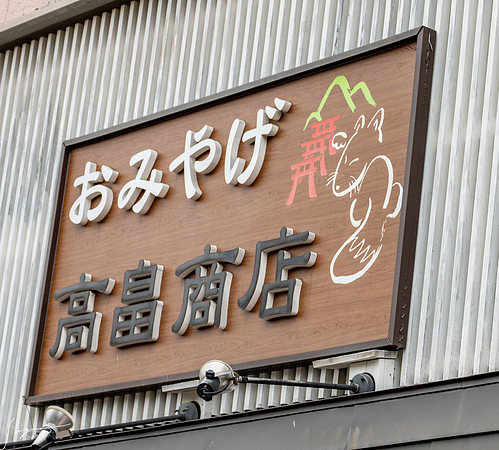 20250228OsakaJapan_0185